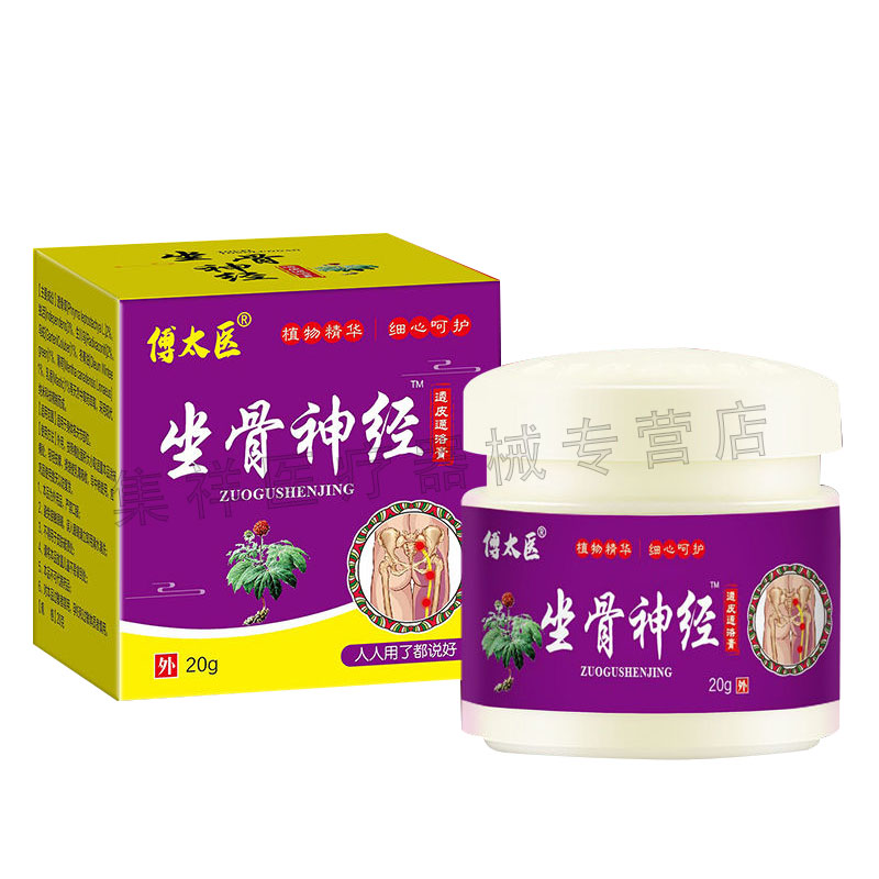 3盒120】正品傅太医坐骨神经膏20g/盒