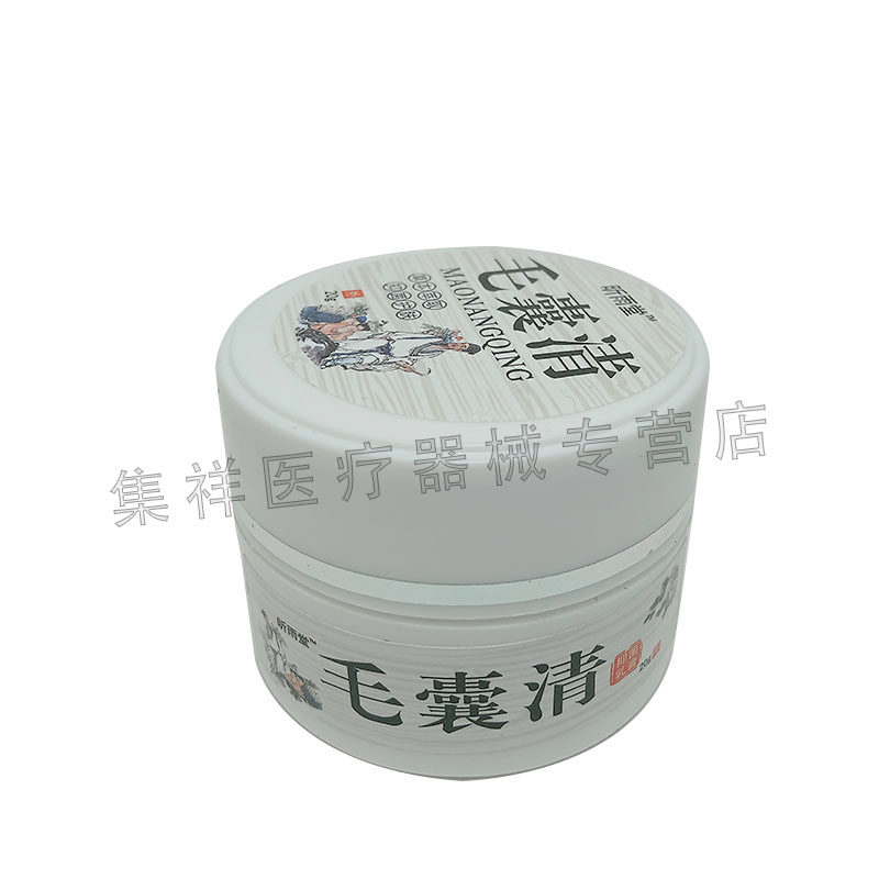 正品【3盒105】昕雨堂毛囊清乳膏20g 集祥医疗器械皮肤消毒护理（消）