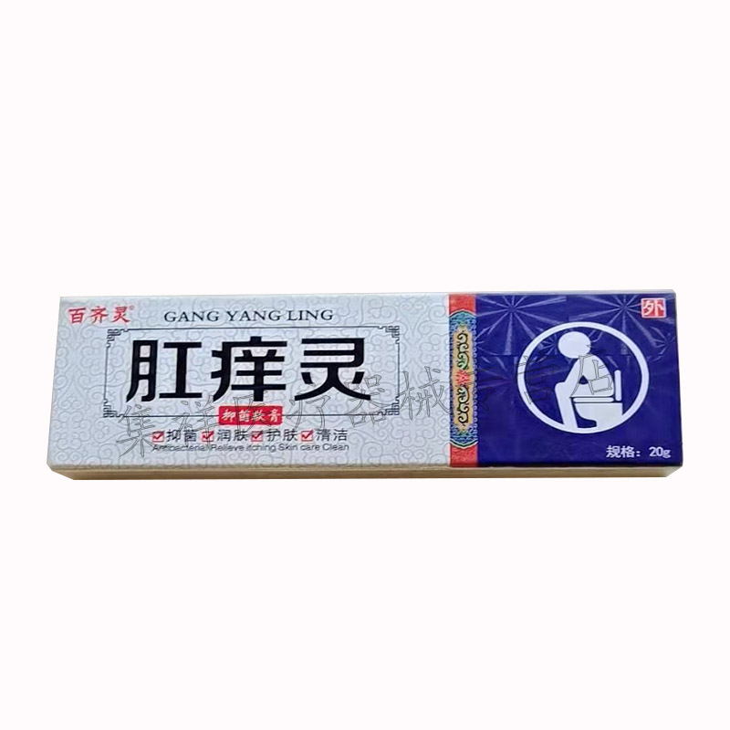 【3盒75】正品百齐灵肛痒灵乳膏20g/支 - 图2