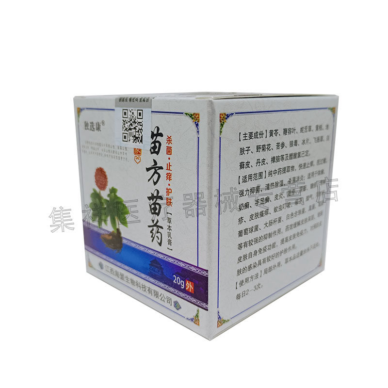 【买5送5】独选康苗方苗药20g皮乳膏 集祥医疗器械皮肤消毒护理（消）
