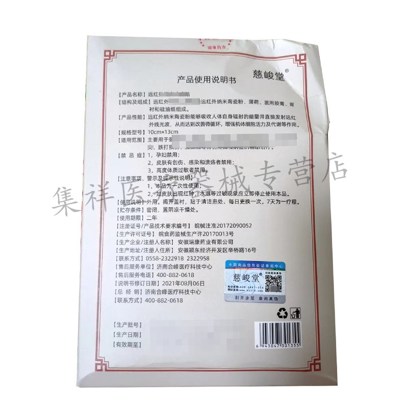 【买2送1，买3送3】正品慈峻堂颈肩腰腿风湿关节远红外贴10贴/盒