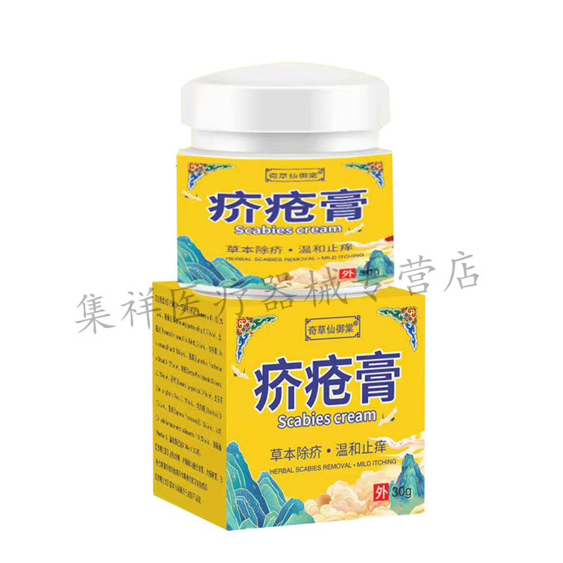 【买2送1，买5送4】正品奇草仙御棠疥疮膏30g/盒