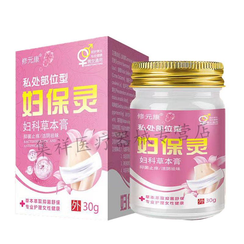 【买2送1，买3送2】正品修元康妇保灵妇科草本膏30g/盒