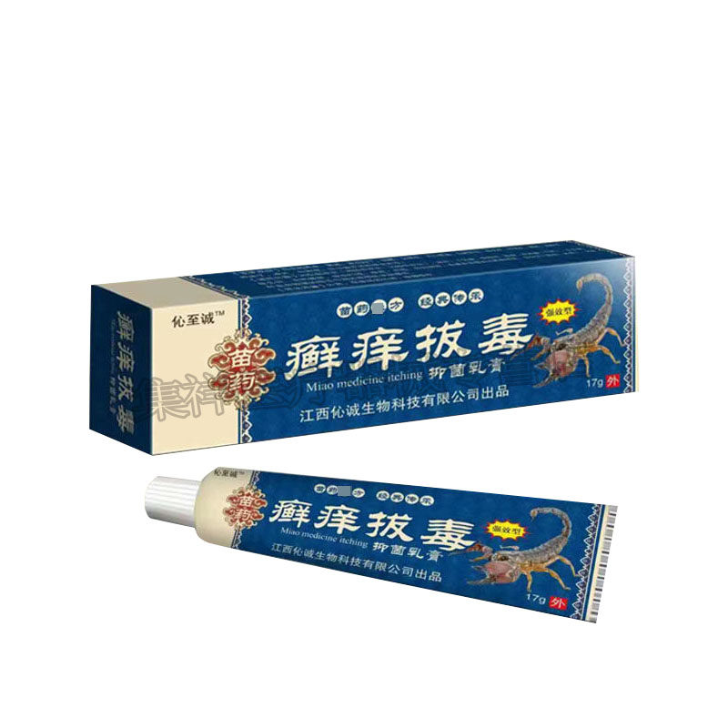 【买2送1】伈至诚癣痒17g皮炎拔毒膏 集祥医疗器械皮肤消毒护理（消）