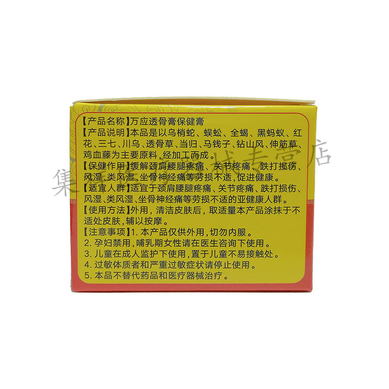 【买2送1，买3送2】正品济仁堂万应透骨膏30g/盒