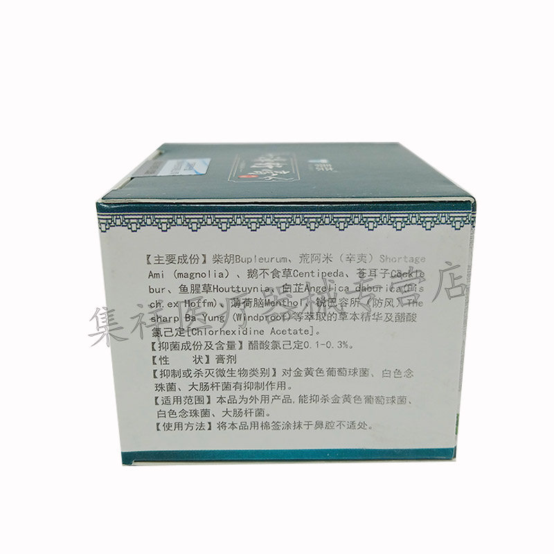 正品泰奈濞舒膏过敏性抑菌鼻炎膏 集祥医疗器械皮肤消毒护理（消）