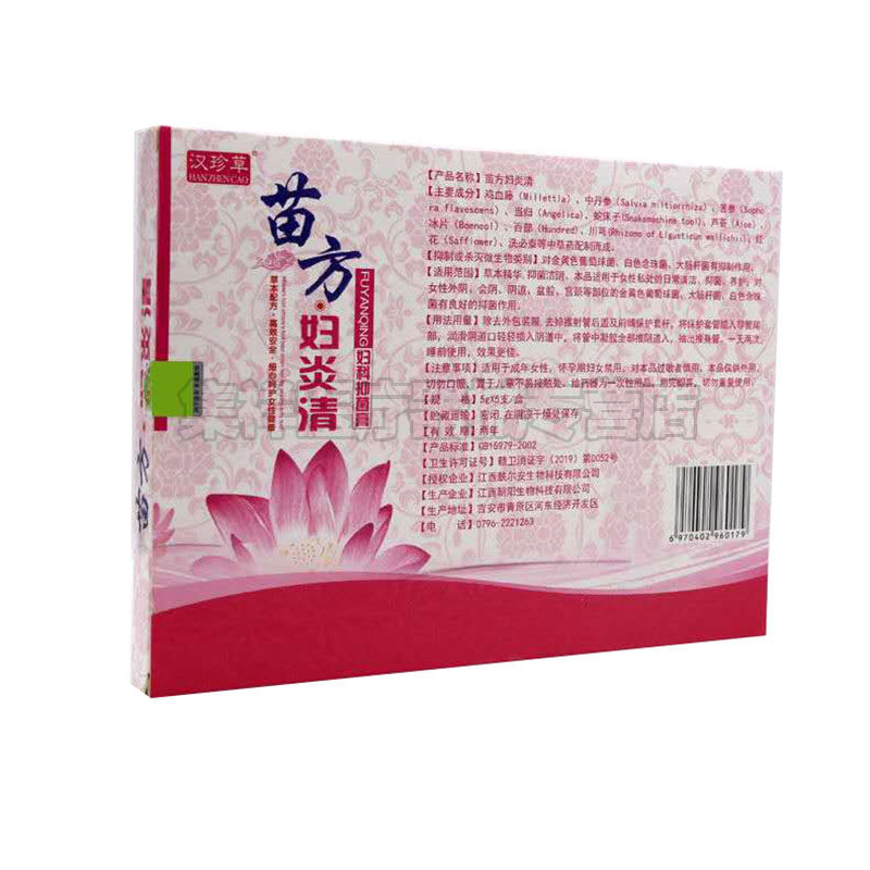 【买5送3】汉珍草苗方妇炎清女性凝胶 集祥医疗器械皮肤消毒护理（消）
