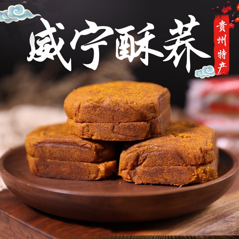 贵州毕节特产威宁荞酥手工蒋家荞酥散装500g5味可选 6个1斤酥饼 - 图0