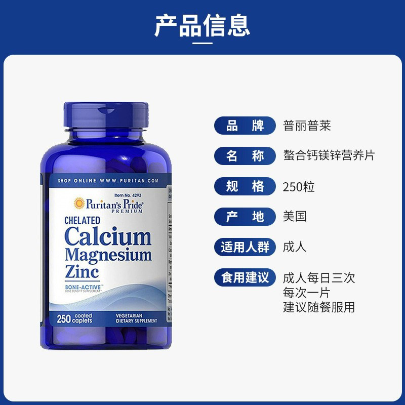 美国普丽普莱钙片原装进口钙镁锌片成人中老年复合营养补钙250粒,淘宝优惠券,粉丝福利购,淘宝优惠卷