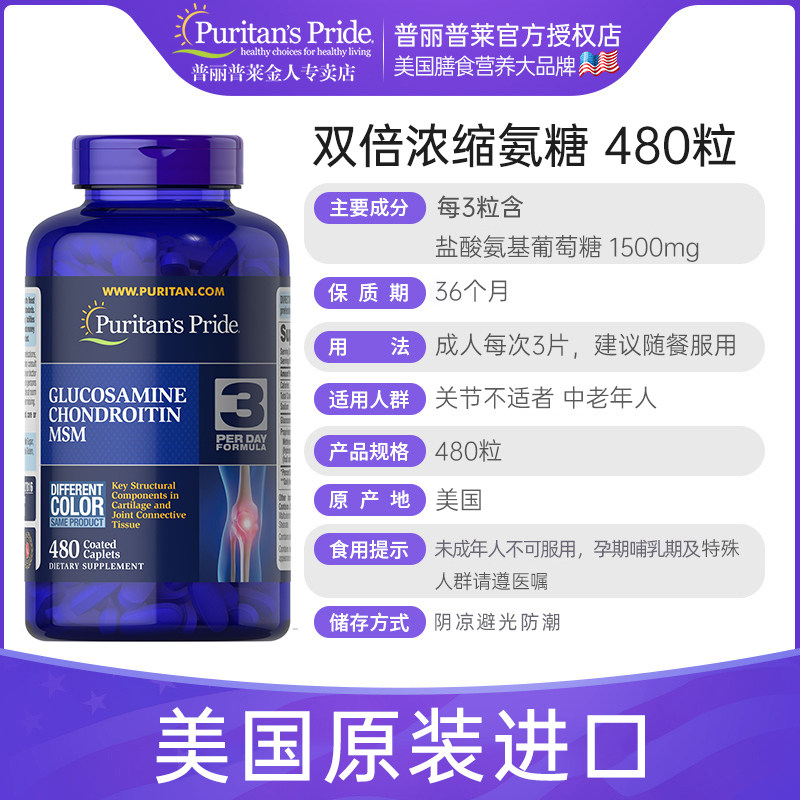 普丽普莱软骨素美国原装进口维骨力 普丽普莱金人海外氨基葡萄糖