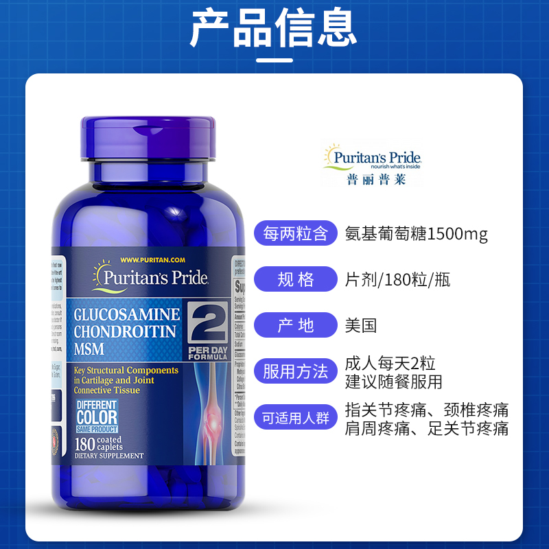 普丽普莱软骨素关节宝骨胶原氨糖 普丽普莱金人海外氨基葡萄糖