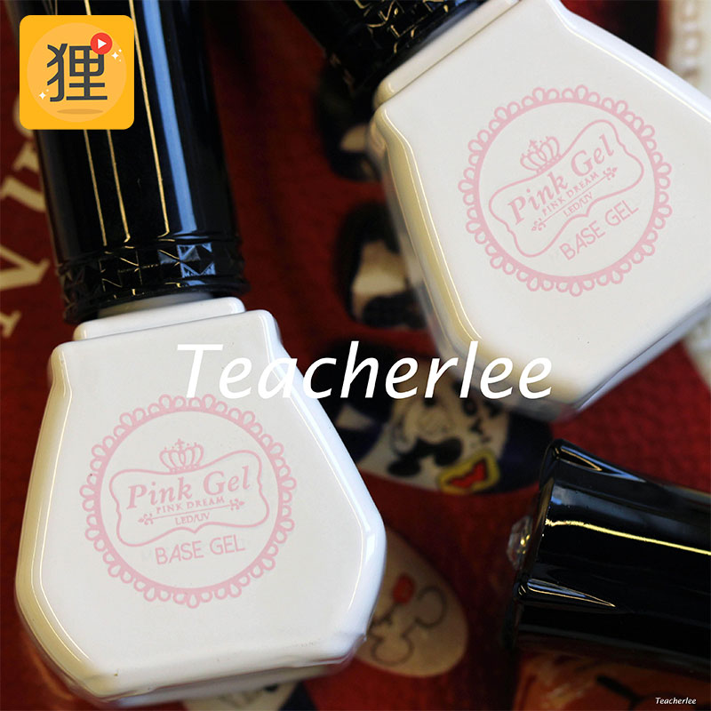 【狸老師】熱銷pink gel 底膠甲油膠好搭檔 速幹甲油膠Teacherlee