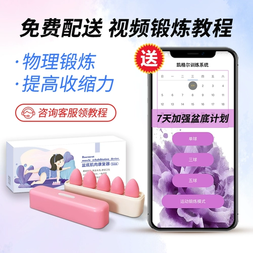 费莱欧 Сияющий шарик влагалищный гантель гантели Caiger Ball Basin нижний прибор для восстановления мышц после родов