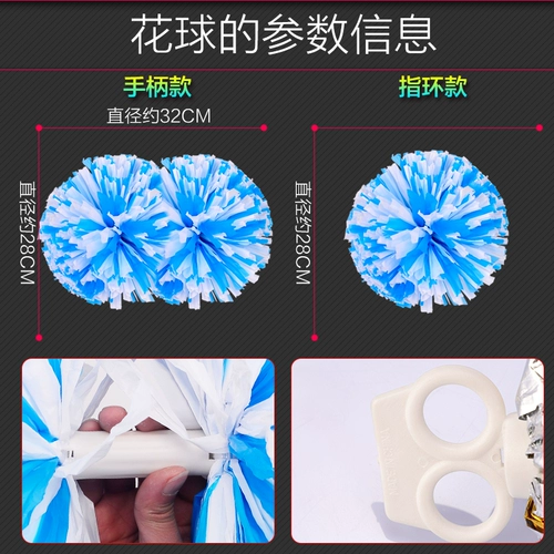 Matte Flower Ball Team La La Team Team Ранд рука руками Shake Flower Dance Performance