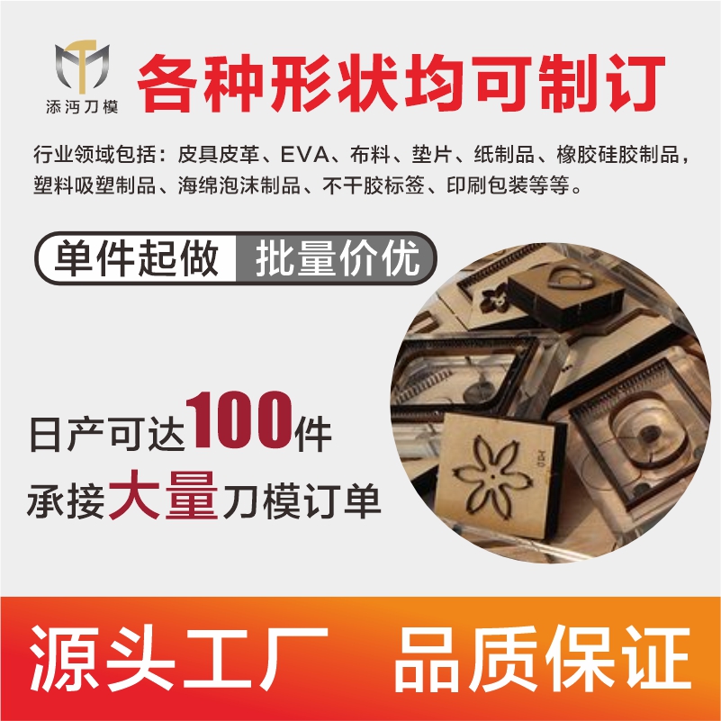 皮具刀模激光刀模定做亚克力刀模皮革硅胶皮具刀模DIY刀模定制-图3