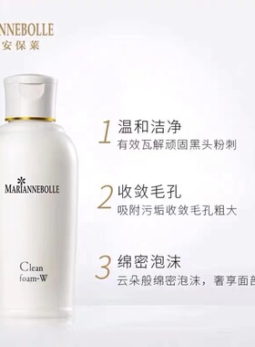 玛丽安保莱清洁控油丰富任何肌肤