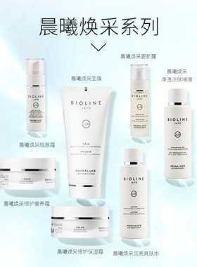 BIOLINE米蓝米岚果酸面膜晨曦焕采面膜闭口暗沉收缩毛孔正