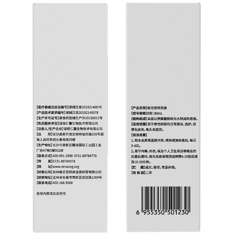 修正男士私处清洗液杀菌止痒护理液 修正米恒私处洗液