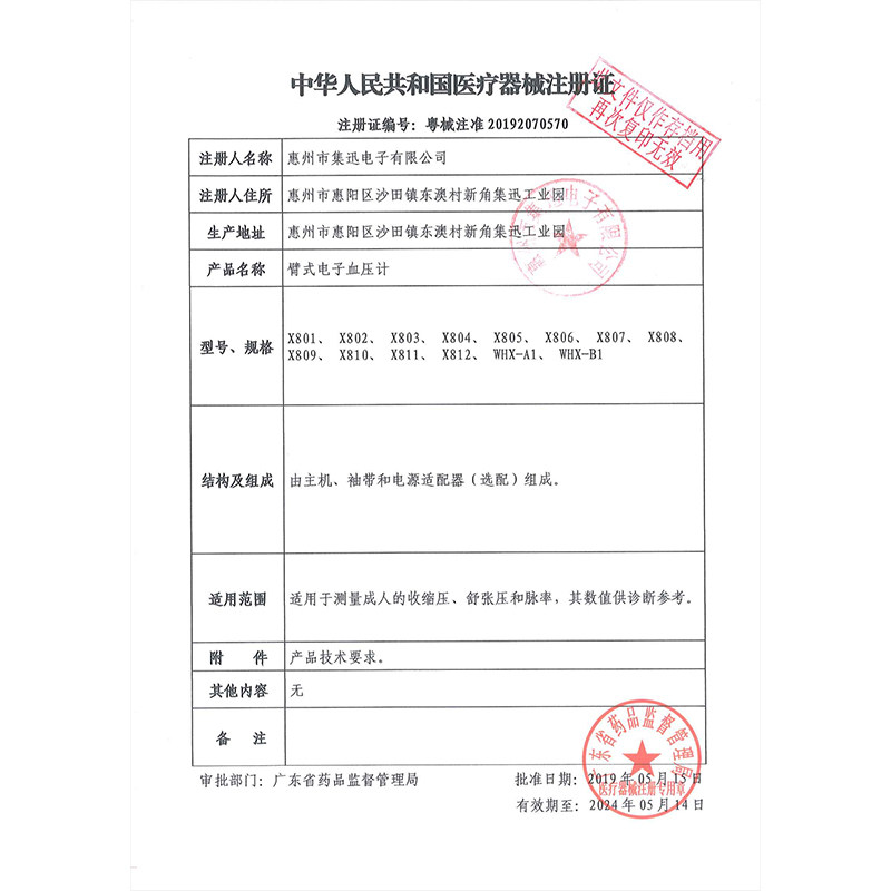 修正血压测量仪家用医用电子血压计 修正米恒血压计（电子血压计）