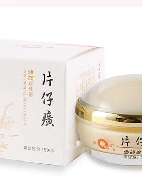 6瓶促销皇后牌片仔癀焕颜珍珠霜 珍珠膏补水保湿滋润学生男女面霜