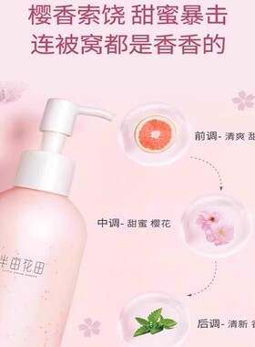 半亩花田樱花身体乳焕亮保湿留香