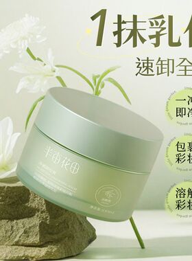 半亩花田卸妆膏卸养合一易冲洗