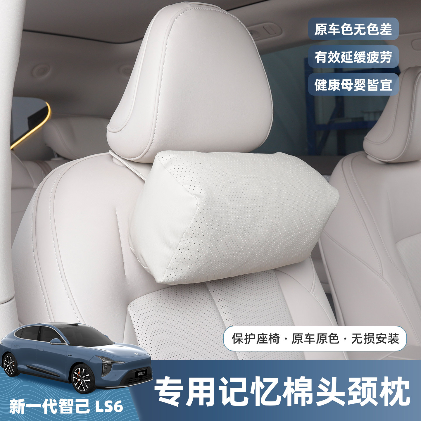 26款智己LS6增程版头枕腰靠内饰座椅颈枕护枕背靠垫改装用品配件,淘宝优惠券,粉丝福利购,淘宝优惠卷