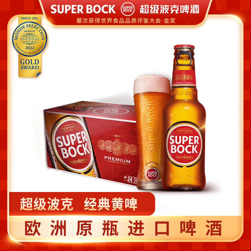 SuperBock超级波克进口经典拉格整箱250ml*24瓶啤酒