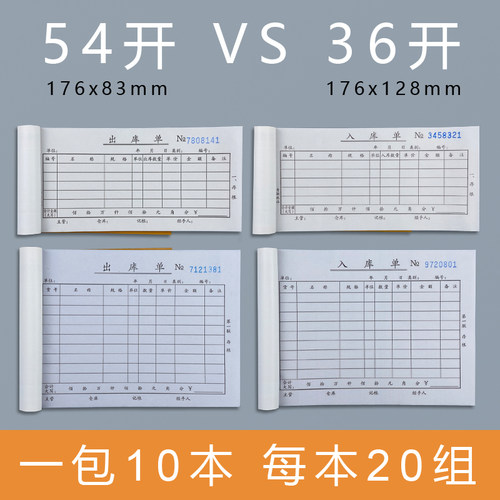 10本青联出库单入库单二联三联四联仓库车间领料单收料单出入库单手写出货单进货单234联单据本无碳复写 - 图1