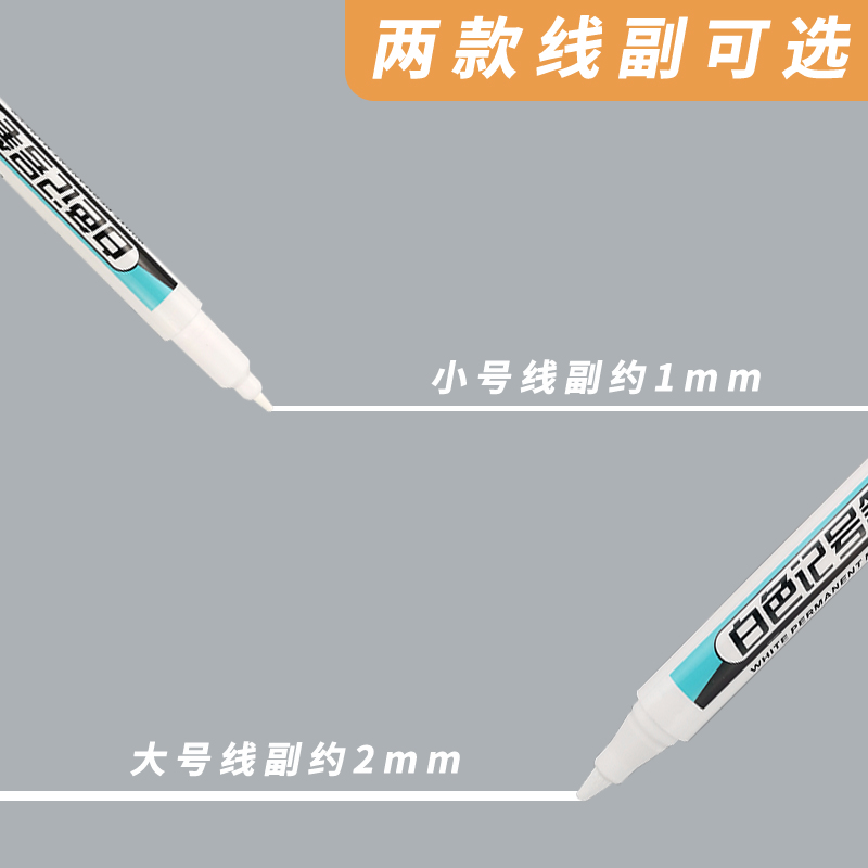 白色记号笔不掉色防水白色笔绘画美术高光白笔油性笔马克笔石笔高光笔黑底写白字的签字大头笔粗涂漆木工专用-图1