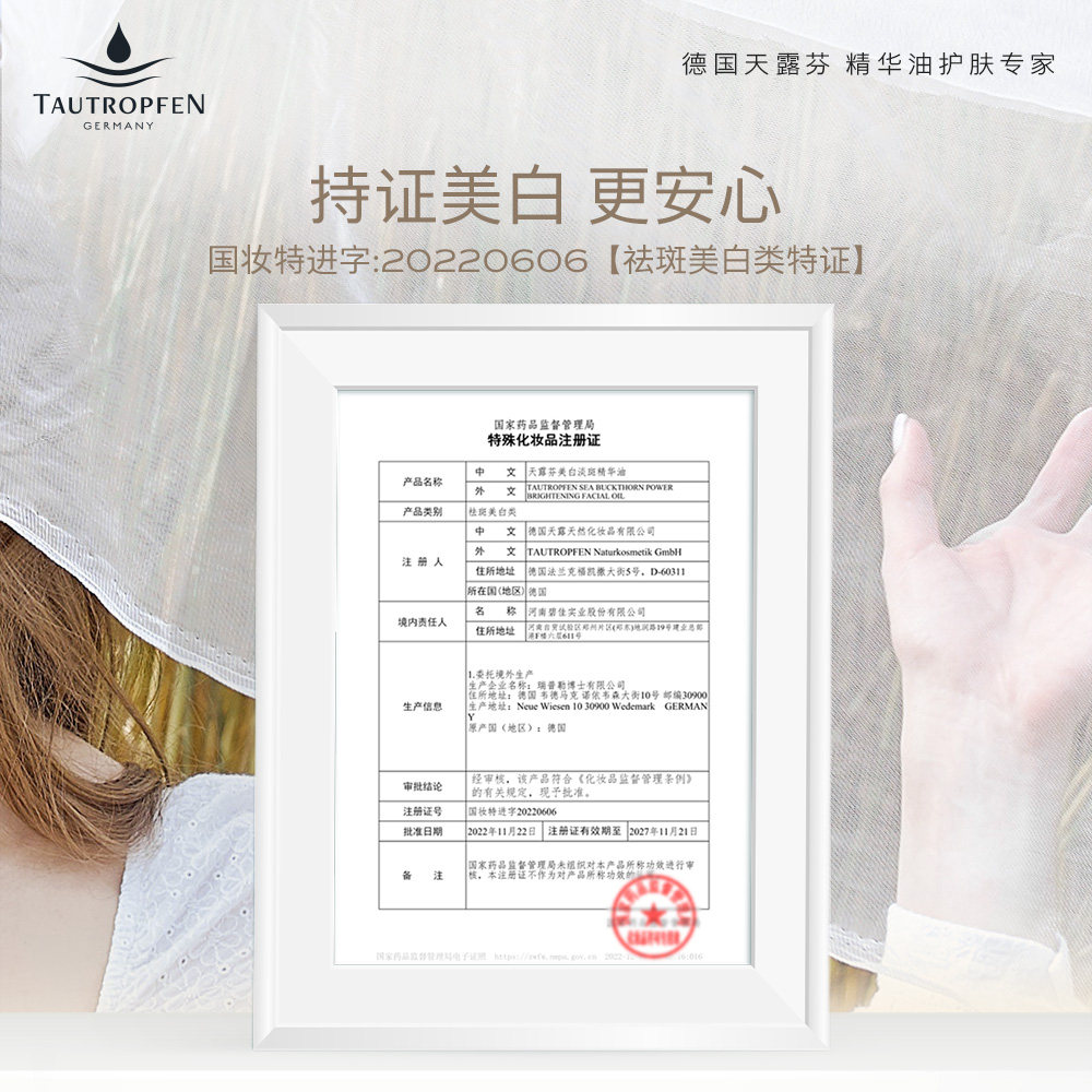tautropfen /天露芬美白油以精华油 TAUTROPFEN天露芬精华油