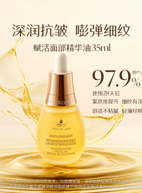 天露芬小油瓶抗皱精华油面霜套组