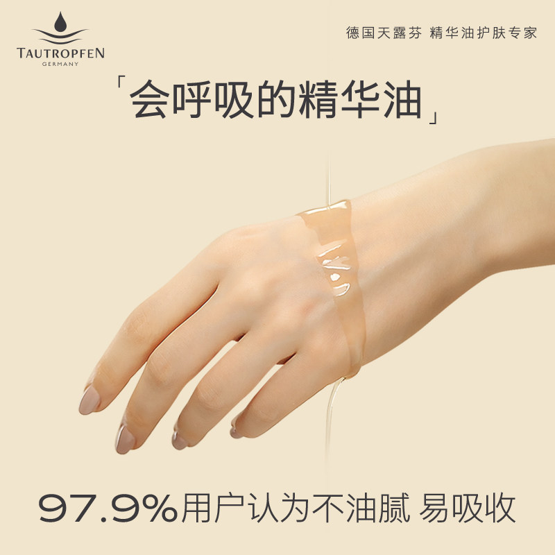 德国天露芬面部精华油小保湿修护以 TAUTROPFEN天露芬精华油