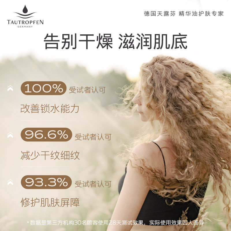德国天露芬面部精华油小保湿修护以 TAUTROPFEN天露芬精华油