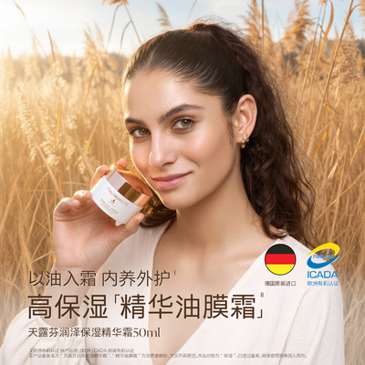 【帕梅拉推荐】天露芬润泽保湿面霜精华霜干皮面部护肤黄油霜50ml