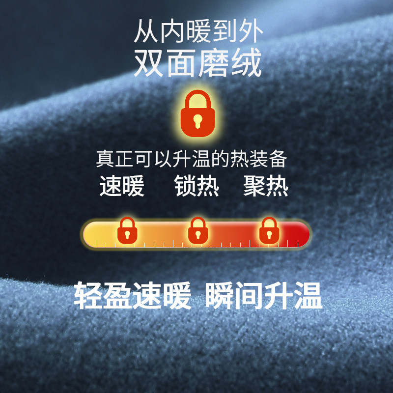 北极绒无痕保暖男士加绒德棉毛衫 北极绒伊紫保暖套装
