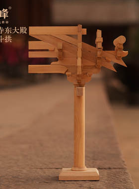 晚峰大唐佛光寺柱头斗拱积木中国古建筑榫卯模型礼品益智教具