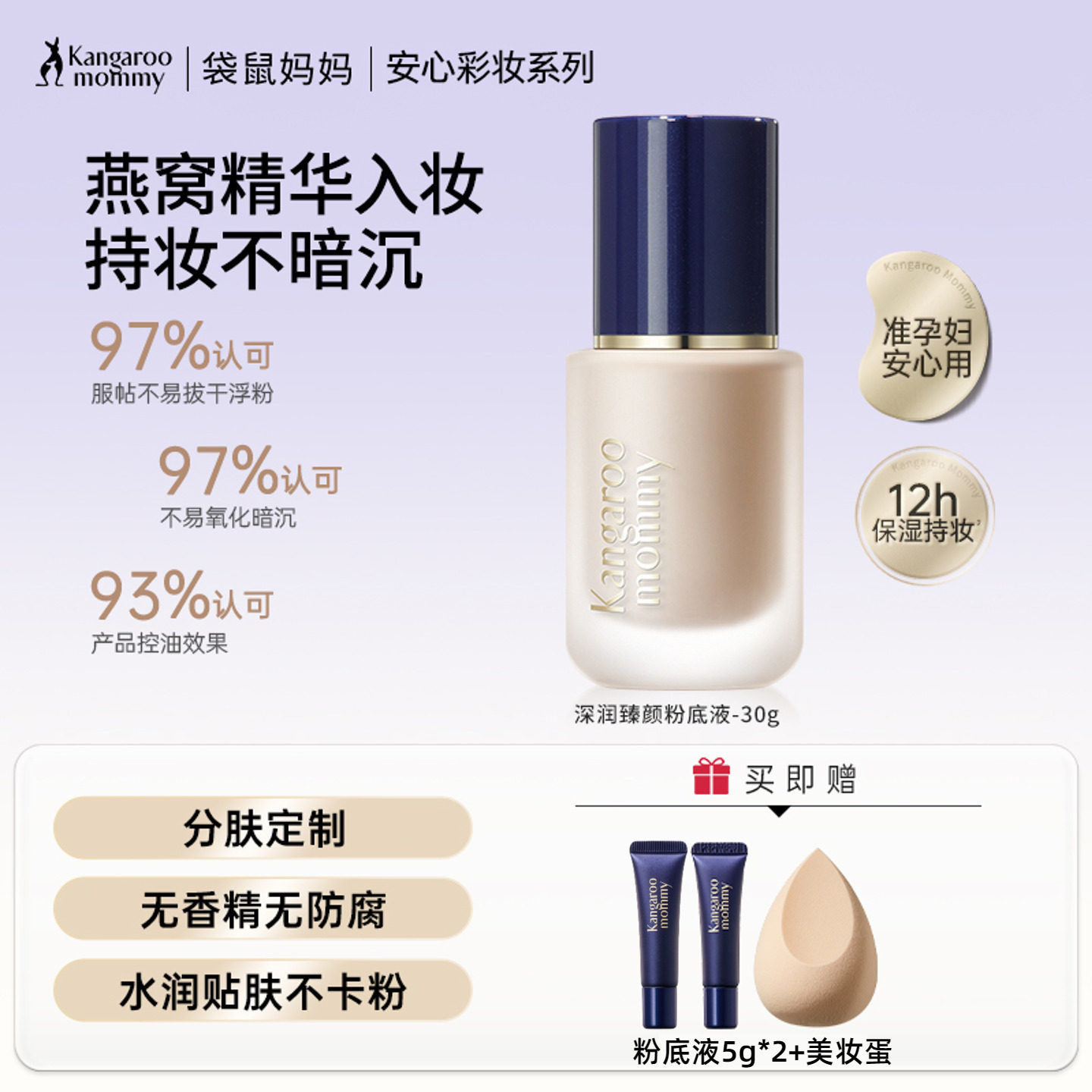 袋鼠妈妈准孕妇粉底液专用遮瑕保湿持久bb霜气垫霜化妆品彩妆正品,淘宝优惠券,粉丝福利购,淘宝优惠卷