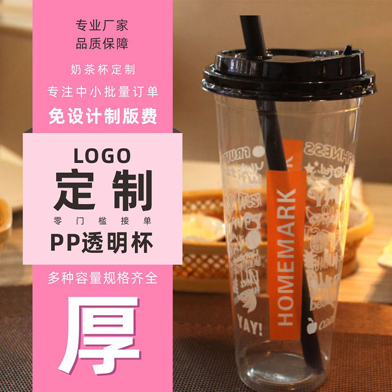 500/600/700ml一次性奶茶杯90高透饮料塑料杯带盖注塑杯订制logo - 图1