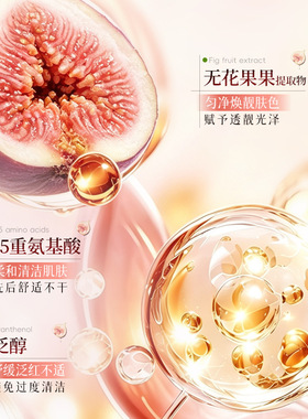 若肤无花果洁颜蜜洗卸二合一泡沫洁面清洁去角质氨基酸洗面奶现货