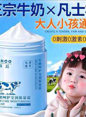 琦后牛奶莹润保湿霜300g补水保湿滋润防干裂面霜身体乳霜