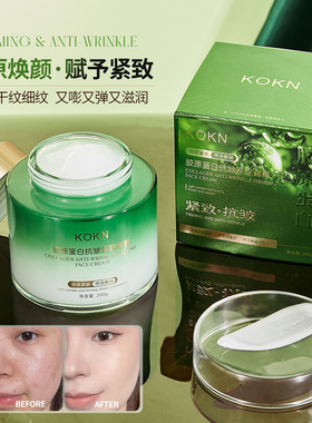 爆款热卖KOKN胶原蛋白抗皱紧致面霜滋润淡纹补水保湿霜XF