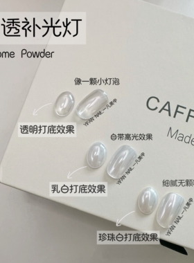 高透补光灯粉高亮清透无底镀晶粉