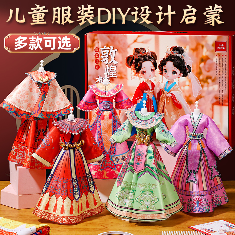 女孩生日礼物服装设计diy儿童汉服手工玩具7换装娃娃6八岁10国风9 - 图1