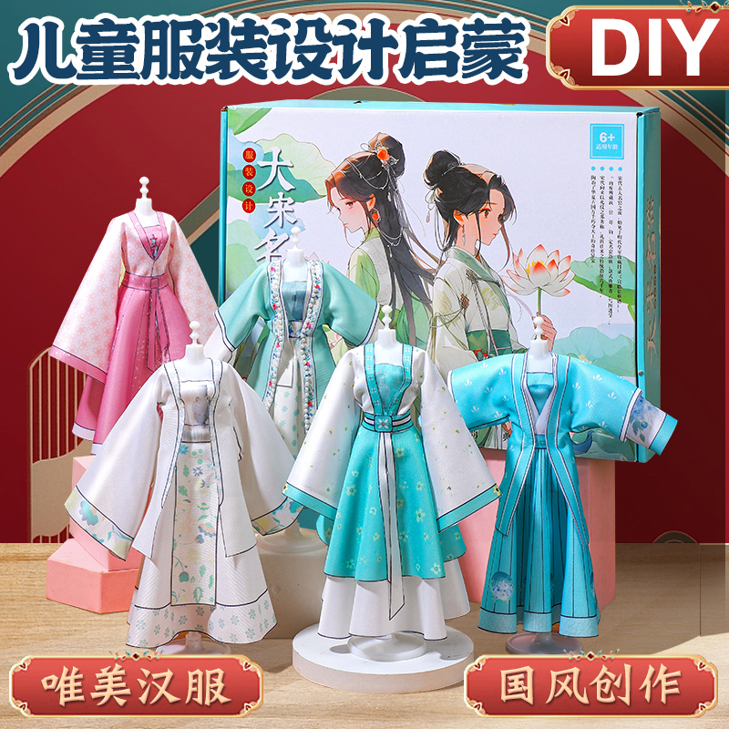 女孩生日礼物服装设计diy儿童汉服手工玩具7换装娃娃6八岁10国风9 - 图2