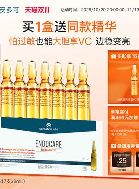 安多可明星高浓度VC精华温和提亮