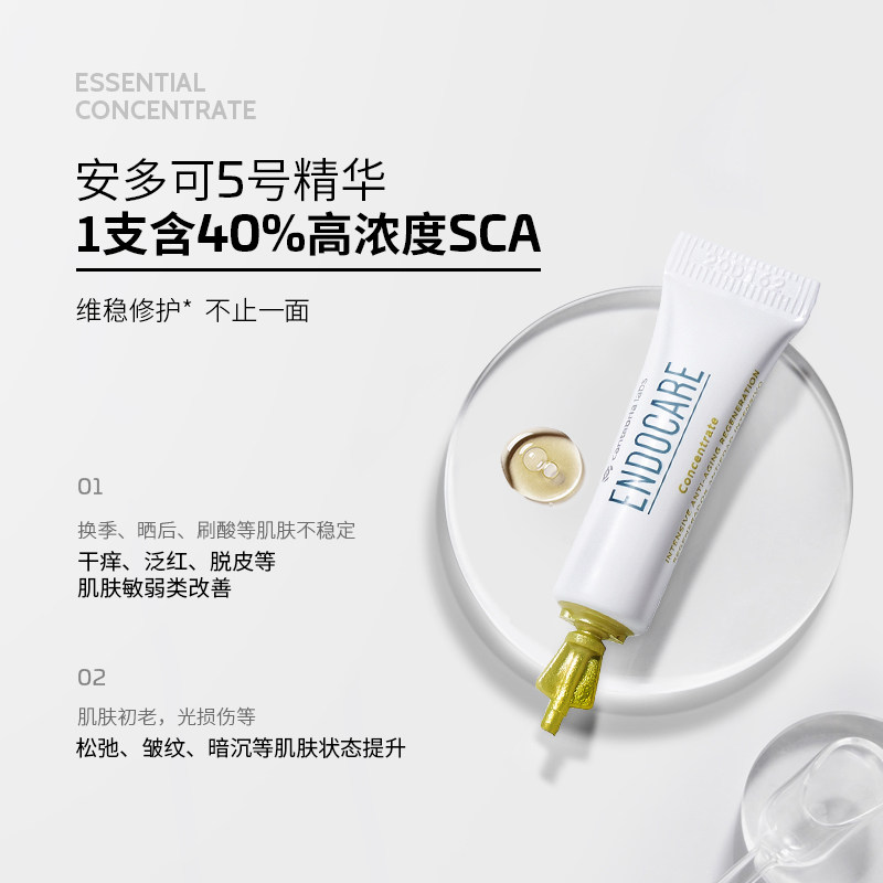 【官方正品】endocare安多可精华液 endocare安多可液态精华