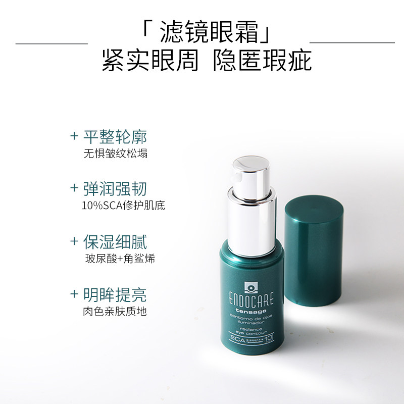 endocare /安多可滤镜抗皱15ml眼霜 endocare安多可眼部精华