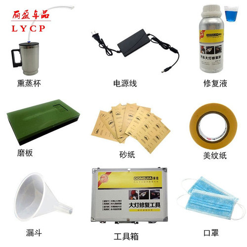 汽车大灯翻新修复工具镀膜液车灯发黄划痕氧化打磨抛光修复熏蒸液 - 图0