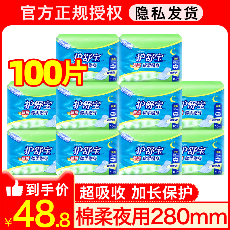 护舒宝卫生巾女整箱批发组合装夜用280mm官方旗舰店姨妈棉柔正品